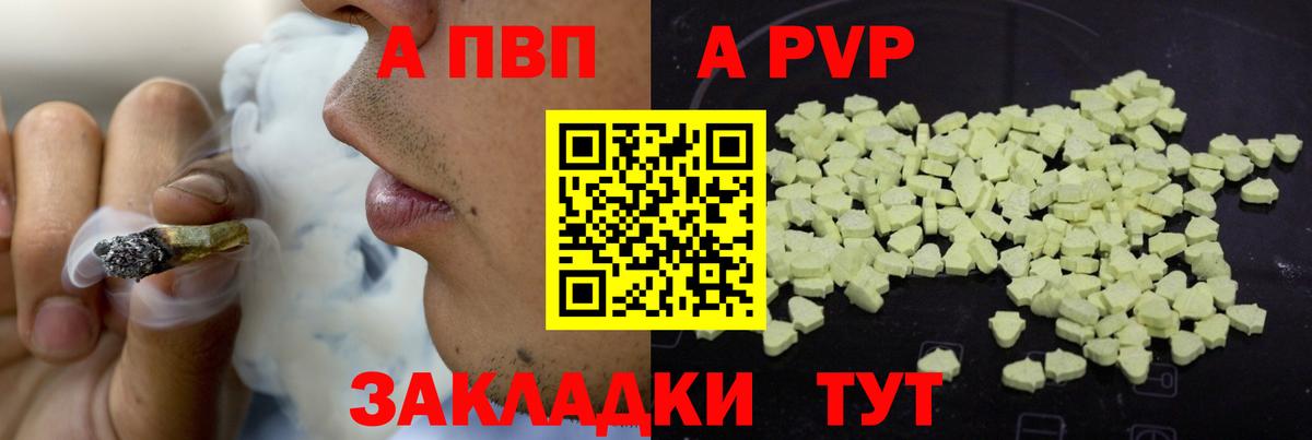 А ПВП VHQ  Alfa_PVP крисы CK  A PVP  Зеленокумск  A-PVP крисы CK  Вход с VPN 
