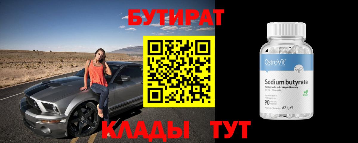 БУТИРАТ GHB Зеленокумск