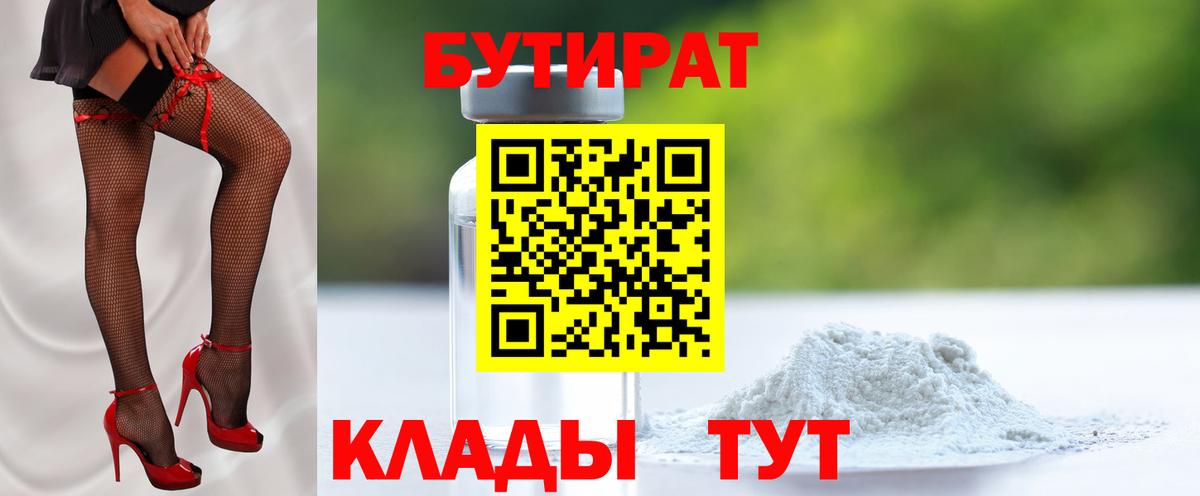 Бутират жидкий экстази  Вход с VPN  Зеленокумск 