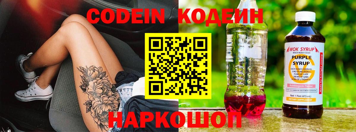 Кодеин напиток Lean (лин)  Вход с VPN  Зеленокумск  Кодеиновый сироп Lean напиток Lean (лин) 