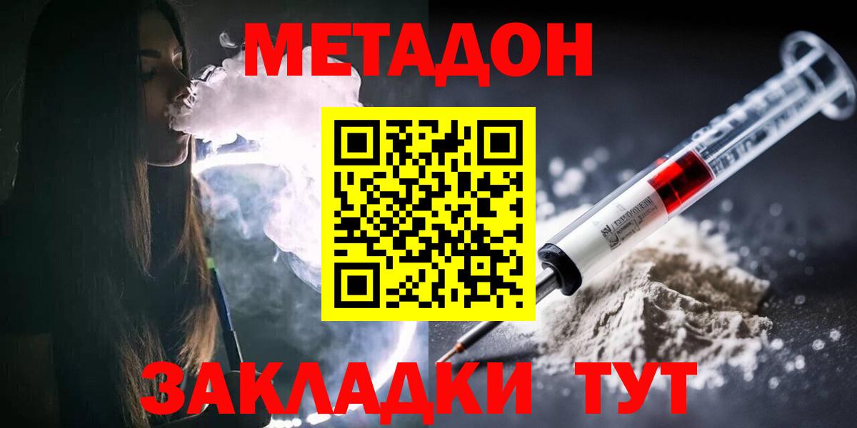 Метадон мёд Зеленокумск